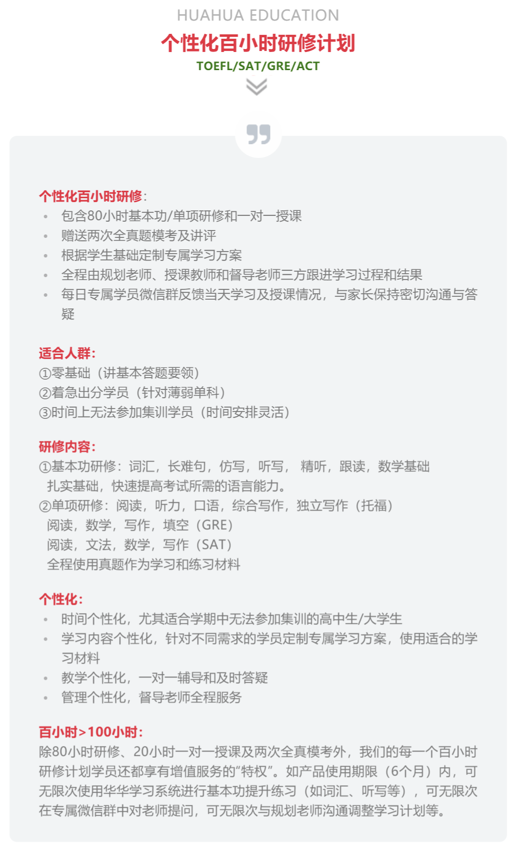 个性化百小时研修计划2.png