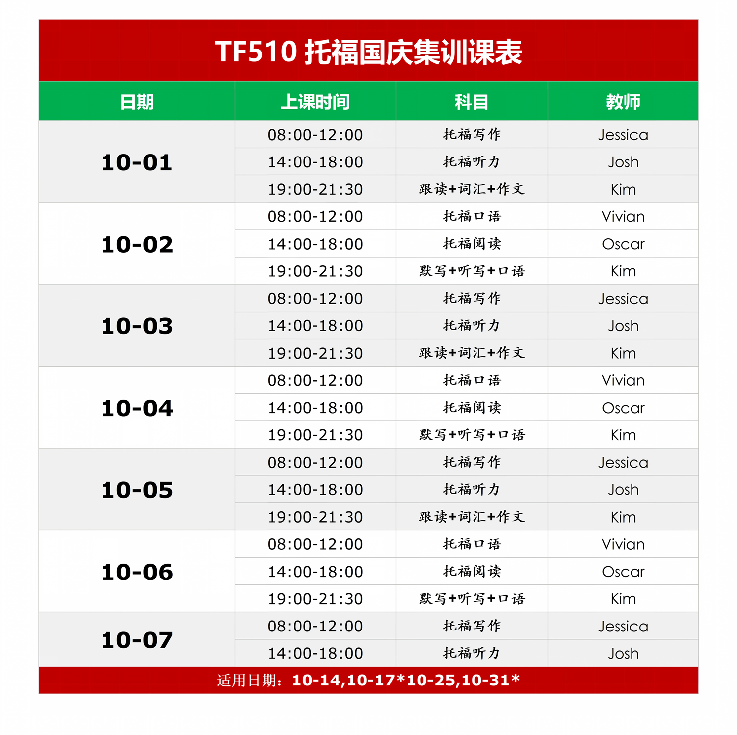 TF510（国庆班）_w_01.png